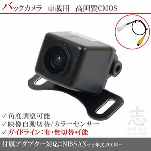 バックカメラ 日産 純正 MM316D-A 高画質/入力変換 アダプタ ガイドライン リアカメラ メール便無料 保証付