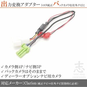 トヨタ イクリプス ダイハツ 純正バックカメラ を NX811 12V から 6V 接続コード RCA 社外ナビ