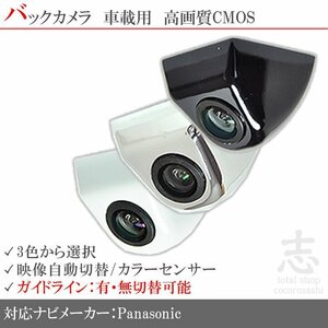 バックカメラ パナソニック ストラーダ 純正品質 CN-RE07WD 高画質 固定式 バックガイドライン 汎用カメラ 社外バックカメラ 選べるカラー