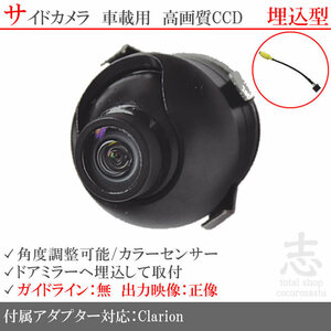 クラリオン Clarion NX712W 対応 高画質CCD サイドカメラ 入力変換アダプタ 汎用カメラ サイドミラー下