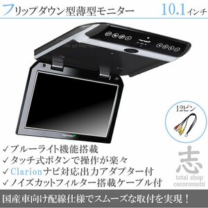 クラリオン Clarion ナビ対応 10.1インチ フリップダウンモニター 国産車向け配線対応 映像出力アダプター ノイズカット配線 18ヶ月保証