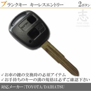 L350S L360S タント ブランクキー 表2ボタン スペアキー 鍵 TOY41 Ｍ378 ダイハツ