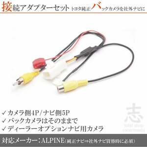 トヨタ イクリプス ダイハツ 純正バックカメラ を VIE-X088 12V から 6V 接続コード RCA 社外ナビ アダプター付き