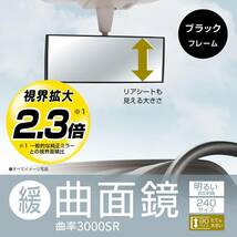 カーメイト 車用 タテも大きい ルームミラー 3000R 緩曲面鏡 240mm 高反射鏡 【 軽自動車 】ブラック フレーム M3_画像2