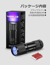 Lepro ブラックライト led uvライト 紫外線ライト UVライト レジン用 硬化ライト 紫外線 ライト IPX4防水 アル_画像9