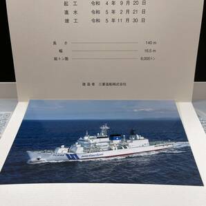 海上保安庁 巡視船 ゆみはり 就役記念 写真 鹿児島海上保安部 PLH44 令和5年11月の画像2