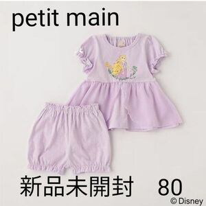 petit main ラプンツェル プリンセス 半袖パジャマ 80サイズ　Disney　チュールレース　フリル　新品未開封