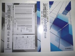 改訂版 オリジナル センタ―試験対策 知識問題完全攻略 (評論 小説 古文 漢文) 桐原書店 別冊解答編付属