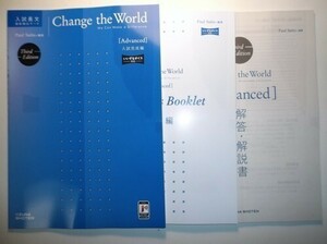 Change the World [Advanced] 入試必修編　3rd Edition 【いいずなボイス対応】 いいずな書店「Questions Booklet」、別冊解答・解説編付属