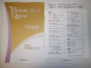 Revised Vision Quest English CommunicationⅡ WORKBOOK Hope 啓林館 別冊解答編付属　ビジョンクエスト コミュニケーション英語２ ホープ