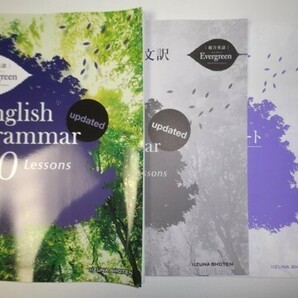 総合英語Evergreen English Grammar 30 Lessons updated いいずな書店 基本例文マスターノート ・解答・問題文訳付属の画像1