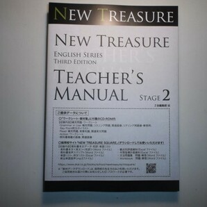 NEW TREASURE ENGLISH SERIES Third Edition Stage2 Teacher’s Manual Z会 別冊２点、CDーROM付属の画像1