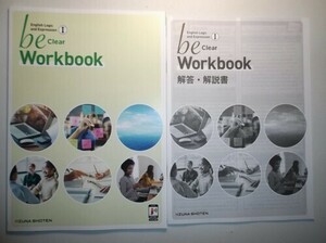 be Logic and Expression I Clear　Workbook　いいずな 書店　別冊解答編付属
