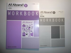 新課程　All Aboard! English Communication Ⅱ　WORKBOOK　ワークブック　東京書籍　別冊解答編編付属