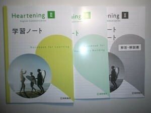 Heartening English Communication Ⅱ 学習ノート　桐原書店　語彙ノート、別冊解答編付属