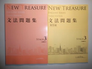 NEW TREASURE Third Edition Stage３ Third Edition 文法問題集　Z会