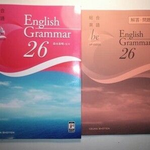 総合英語be 4th Edition English Grammar 26 いいずな書店 解答・問題文訳付属の画像1