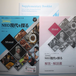 NEO 現代を探る Advanced 3rd Edition いいずな書店 ブックレット、別冊解答編付属の画像1