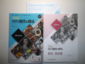 NEO　現代を探る　Advanced　3rd Edition　いいずな書店　ブックレット、別冊解答編付属