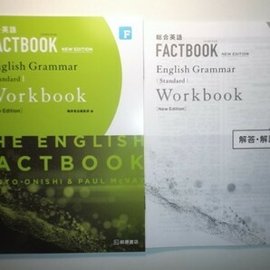 総合英語 FACTBOOK English Grammar Standard Workbook [NEW EDITION] 桐原書店 別冊解答・解説編付属の画像1