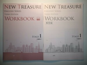 NEW TREASURE ENGLISH SERIES Third Edition Stage1 WORKBOOK　Z会　別冊解答編付属