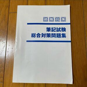 14-39 就職対策 筆記試験 総合対策問題集