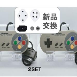 【美品・分解ゴム交換】スーパーファミコンコントローラー　2個セットメンテナンス済