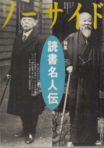 ノーサイド1995年5月号「特集・読書名人伝」