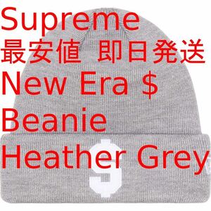 Supreme New Era $ Beanie Heather Grey 最安値　シュプリーム ニューエラ ドル ビーニー Heather Grey ヘザーグレー　送料無料