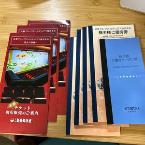 近鉄グループ　優待冊子4冊と近鉄百貨店冊子1冊