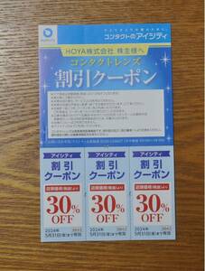 【入金後36時間以内発送☆】 アイシティ　割引クーポン　2024年5月31日まで　30%引き 3枚綴り×個数9　HOYA株主優待券