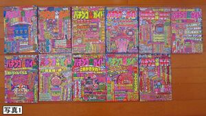 パチンコ雑誌　　　パチンコ必勝ガイド　　　1998年