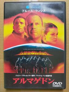 アルマゲドン DVD セル版 / ARMAGEDDON ブルース・ウィリス