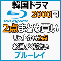 まとめ 買い2点「hello」Blu-ray「say」商品の説明から2点作品をお選びください。【韓国ドラマ】「goodbye」_画像1