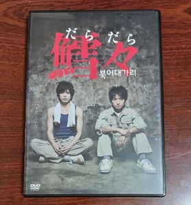  play DVD|......| Fujiwara dragon . Yamamoto .. Nakamura ..