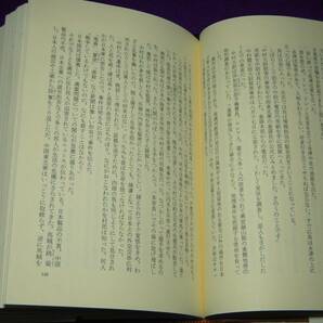 ★豪胆の人★帝国陸軍参謀長・長勇伝★阿部 牧郎著★平成１０年★祥伝社★ の画像6