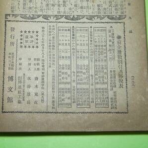 ★軍神広瀬中佐★日露戦争実記★臨時増刊・第九編★明治三七年★博文館★の画像10