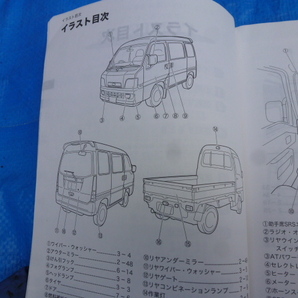 ♪♪♪ スバル サンバー TT1 TT2 TV1 TV2 TW1 TW2 取扱説明書 取説 2002年12月 A7341F1 ♪♪♪ の画像4