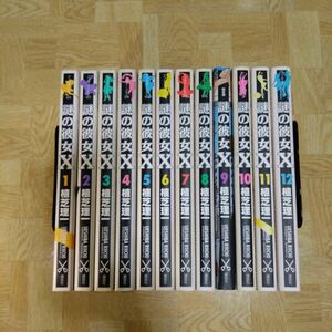 謎の彼女X 1-12 全巻