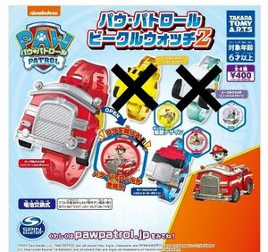 パウパトロール ビーグルウォッチZ 2点セット