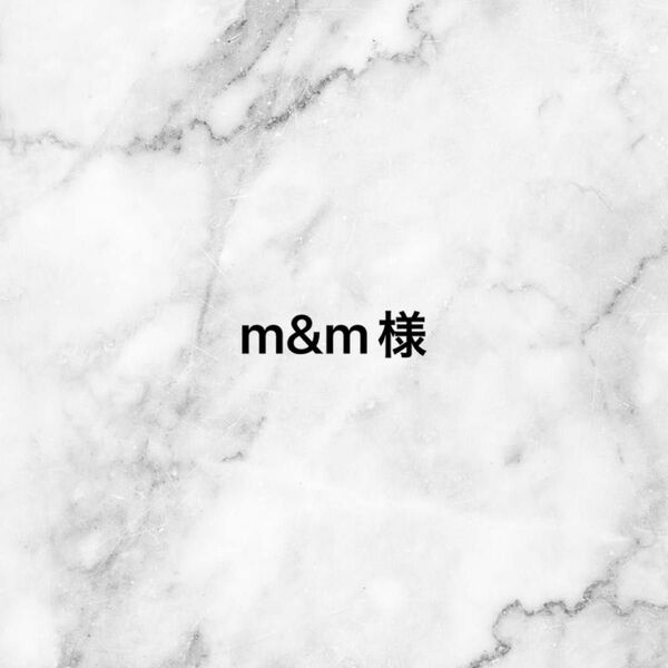 m&m様