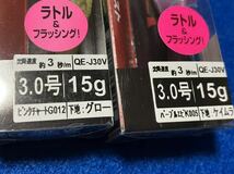 ☆シマノ クリンチフラッシュブースト 3号 2カラーセット、エギング、ショア、オフショア、アオリイカ、コウイカ、ツツイカ、その他に_画像7