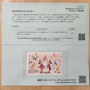 東京ディズニーリゾート 株主優待チケット 2枚 有効期限2025年1月31日の画像4