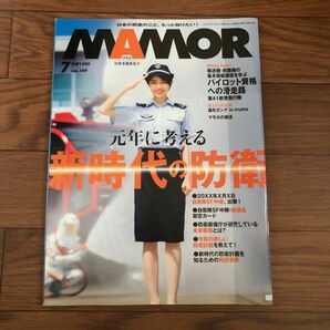 MAMOR マモル 特集　2019年7月号vol.149 リサイクル本　除籍本　美品