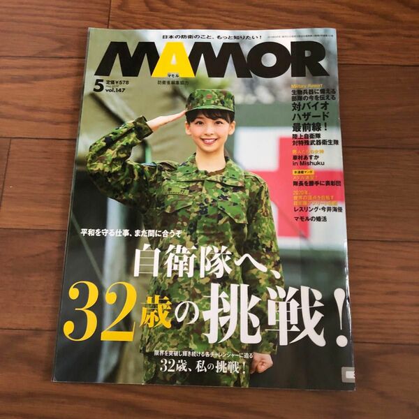 MAMOR マモル　2019年5月号　vol.147 リサイクル本　除籍本　美品