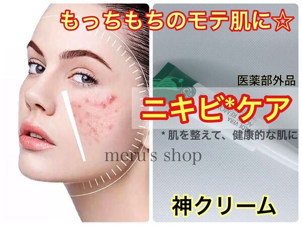 【ニキビ・ニキビ跡に】神クリーム☆ニキビケア フェイスクリーム