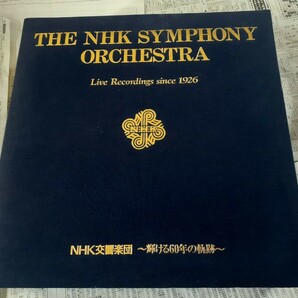 LP26枚組完全ボックス「NHK交響曲楽団輝ける60年の軌跡」良好美品！初版限定プレスレコードの画像1