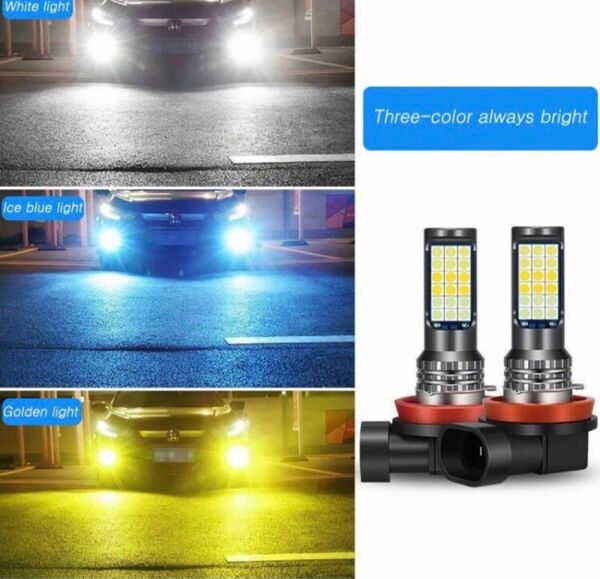 3色切替 LEDフォグランプ h8 h11 車検対応 爆光 フォグランプ 爆光