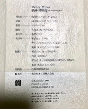 サイン入り超希少野坂昭如訳/HENRY MILLER/絵画の魔術師/講談社_画像8