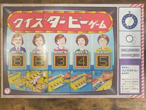 昭和レトロ クイズダービーゲーム ボードゲーム